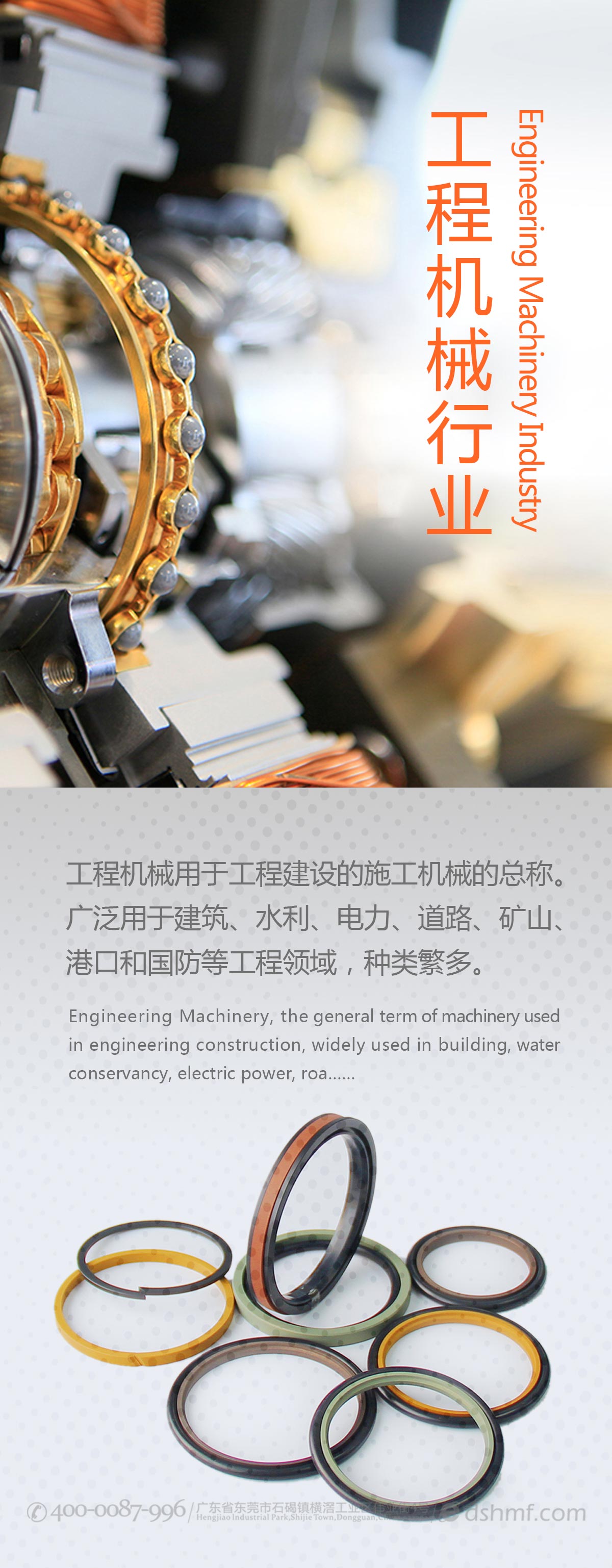 工程機械密封件行業(yè)廣告