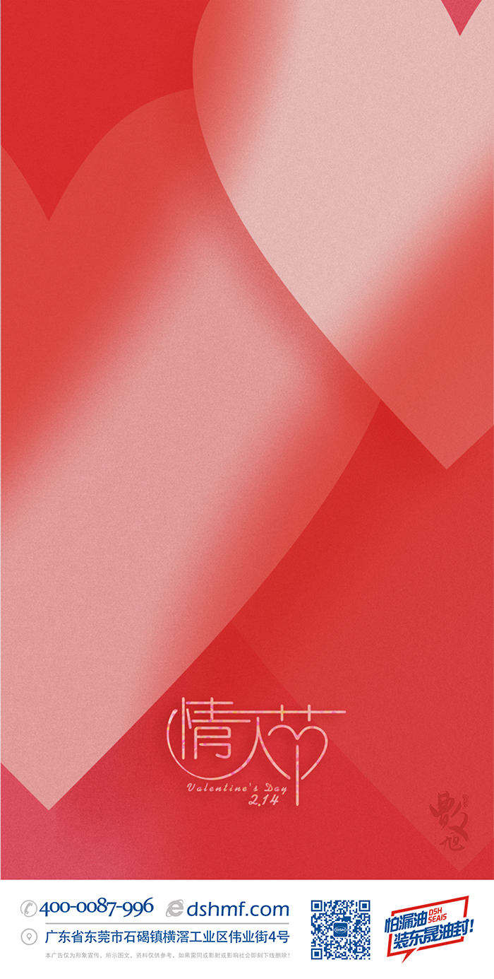 情濃“晟”一生，真愛到永久！情人節(jié)海報