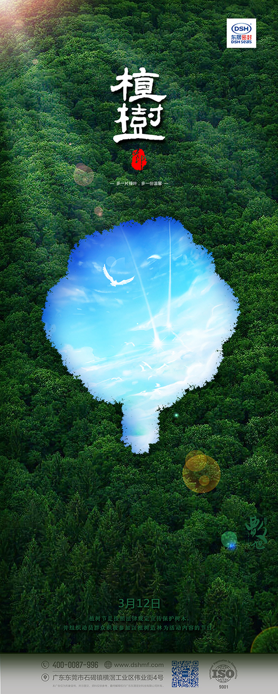 植樹節(jié)312：多一片綠葉，多一份溫馨！